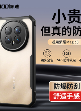 讯迪适用荣耀magic8手机壳新款7pro保护壳华为气囊磁吸镜头全包6支架防摔透明简约5外壳支点保护套壳