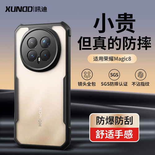 热销两百万！荣耀magic8防摔