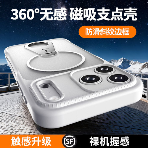 适用苹果17ProMax磁吸支点壳
