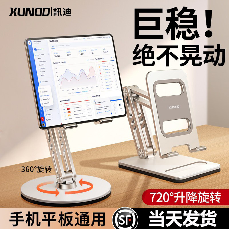讯迪平板支架720&deg;旋转手机架子ipad支撑架switch2游戏架桌面padpro铝合金折叠式升降调节直播网课通用懒人