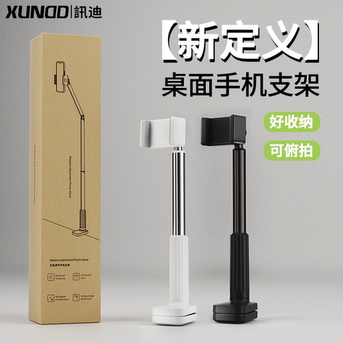 手机桌面俯拍直播专用手机支架