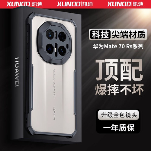 华为Mate70RS非凡大师手机壳新款