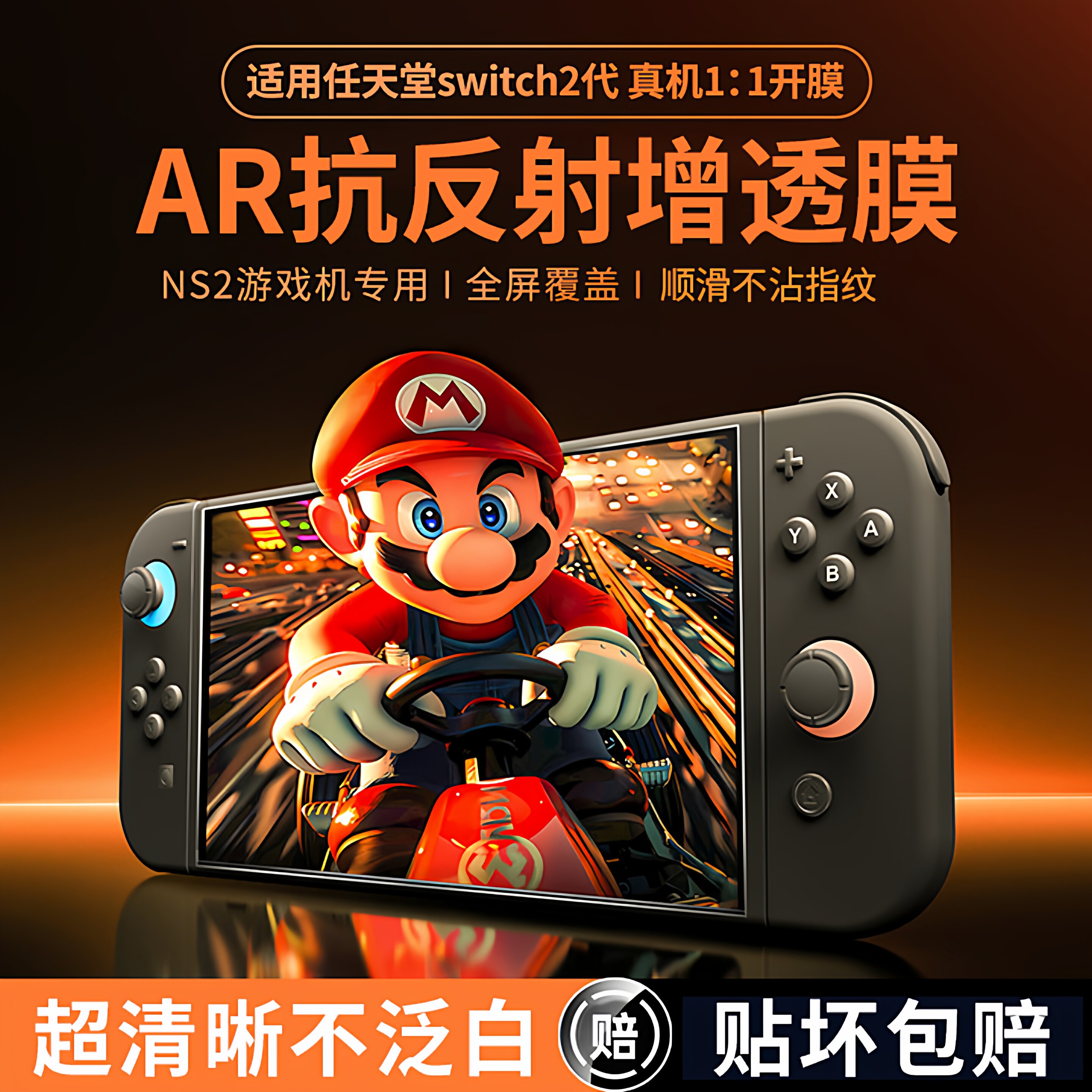 【AR抗反射增透膜】讯迪适用任天堂switch2代钢化膜NS磨砂保护膜日版防蓝光OLED游戏机防爆switch1屏幕贴膜