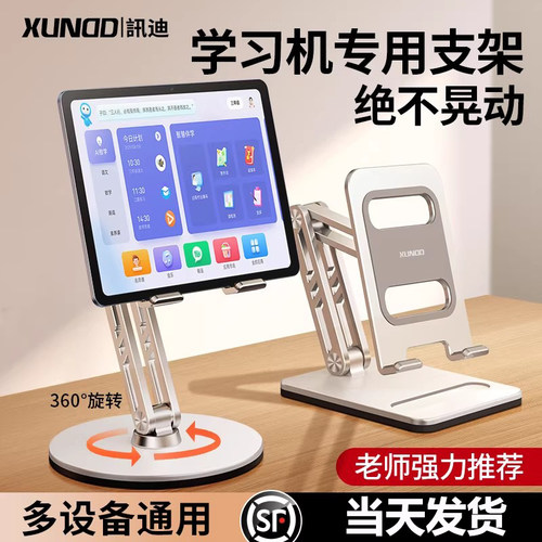 讯迪平板电脑支架360°旋转通用