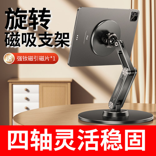 四轴灵活稳定磁吸平板支架可旋转