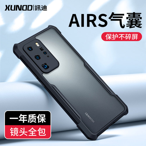 讯迪华为p40pro防摔手机壳