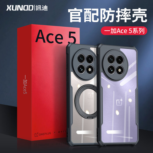 适用一加系列ace5手机壳
