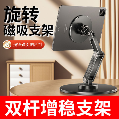 双杆增稳磁吸平板支架可旋转