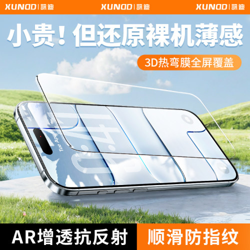 苹果17Air超薄ar抗反射3D热弯膜