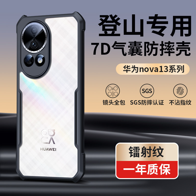 讯迪适用华为nova13手机壳新款15pro保护壳气囊防摔透明全包14ultra外壳保护套登山专用高级耐磨减震保护壳