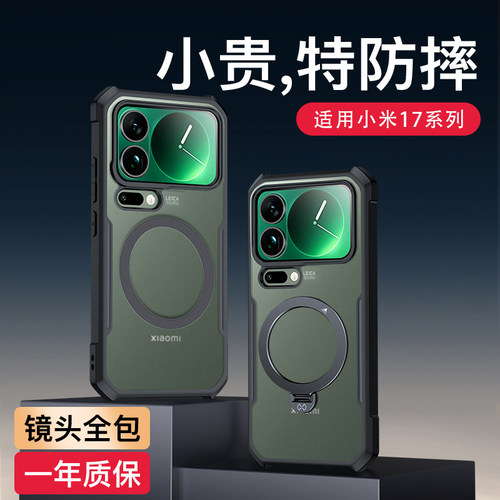 讯迪小米17promax手机壳磁吸防摔