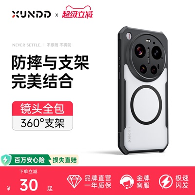 讯迪适用小米17ultra手机壳磁吸