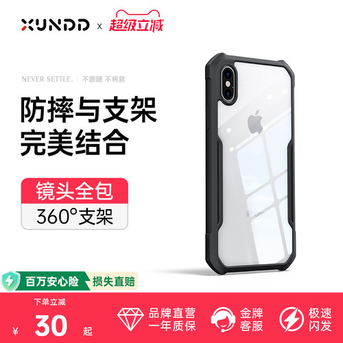 讯迪适用苹果x防摔手机壳