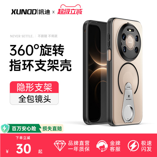 讯迪适用华为mate80支点壳新款