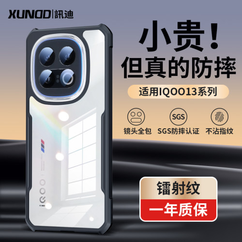 讯迪iqoo13/12散热防摔手机壳