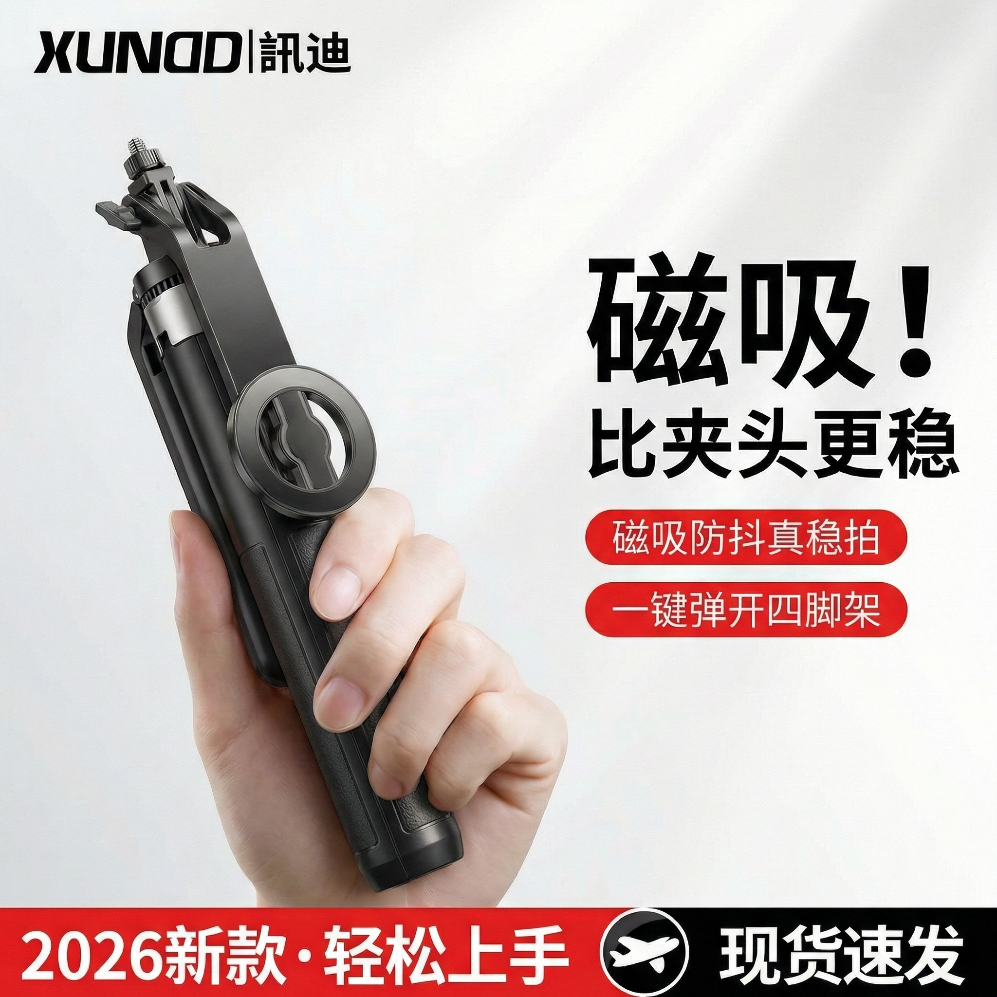 讯迪磁吸手机自拍杆2026新款旅游便携自拍神器适用华为苹果手机专用铝合金落地三脚架支架演唱会拍照支架GZ
