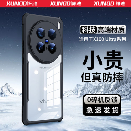 气囊防摔x100ultra系列