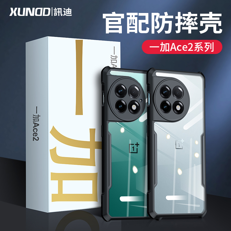 讯迪适用一加ace2手机壳pro新款一加12防摔保护套11V原神aec十10透明oppo全包1+硅胶超薄男oneplus9r高端外壳 3C数码配件 手机保护套/壳 原图主图