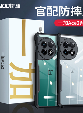 讯迪适用一加ace2手机壳pro新款一加15T防摔13保护套12原神5至尊版透明oppo全包硅胶超薄男Ace3pro高端外壳gz