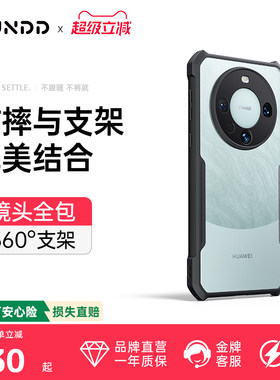 讯迪适用华为mate60pro手机壳