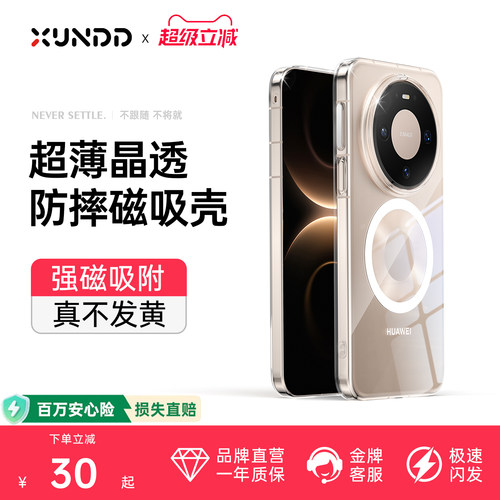 适用华为mate80手机壳透明新款