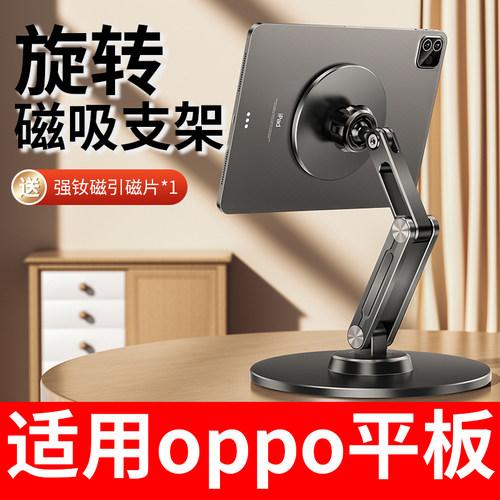 适用oppo稳定磁吸平板支架可旋转