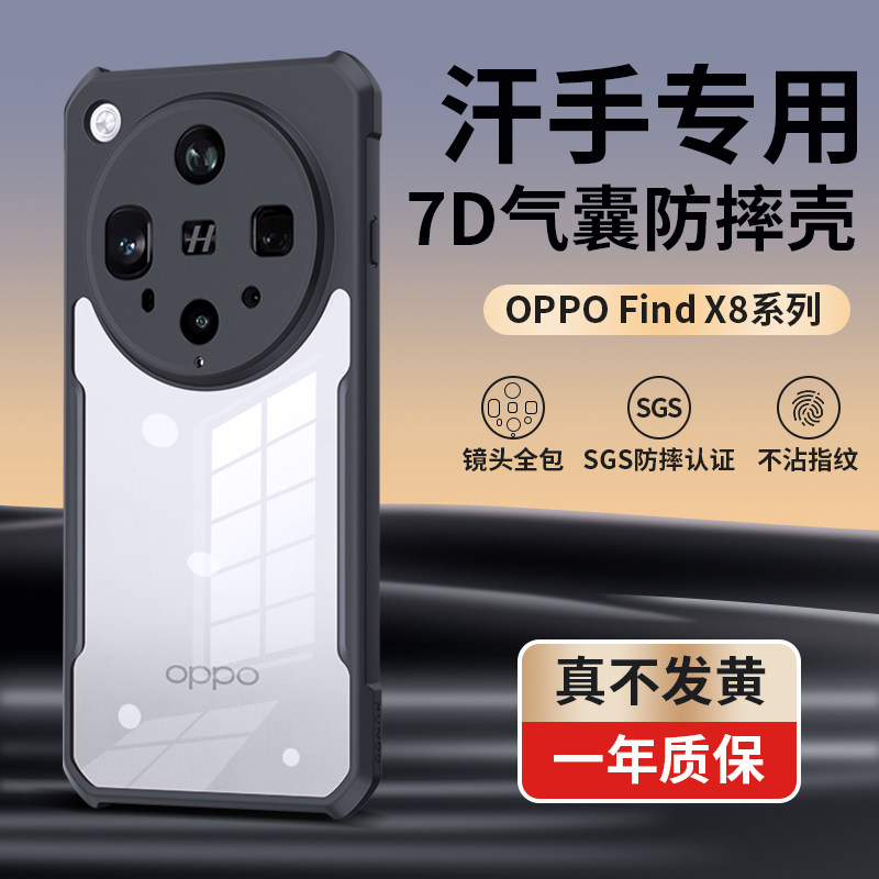 讯迪适用oppofindx8手机壳新款findx9Ultra保护套防摔pro磁吸支架全包镜头高级感透明简约气囊软外汗手专用GZ