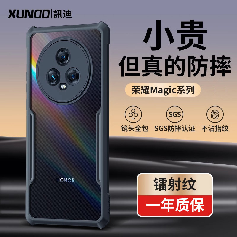 讯迪适用荣耀magic5pro手机壳magic8新款华为荣耀maigc7魔术6por防摔镜头至臻版全包透明男女壳gz