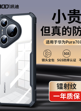 讯迪适用华为pura70手机壳新款p90promax防摔镜头全包保护套超薄磁吸p80ultra高级感男限量版支架60外壳gz