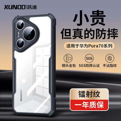 适用华为pura70手机壳新款防摔