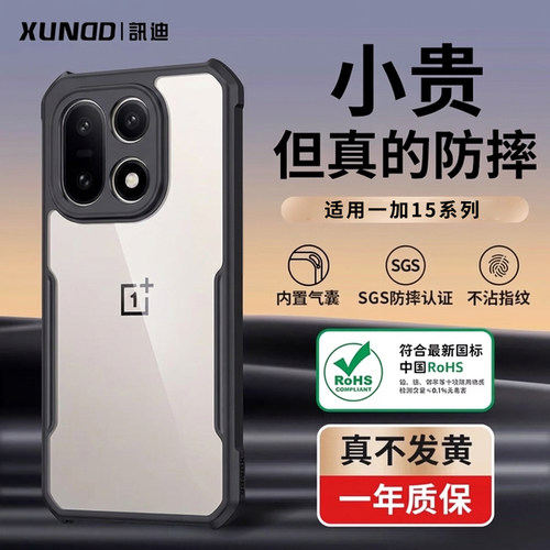 适用一加15防摔手机壳新款