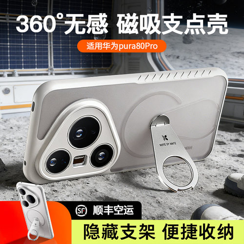 适用华为Pura80pro手机壳新款