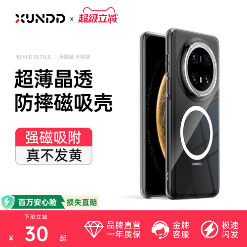 适用华为透明磁吸镜头全包防摔壳
