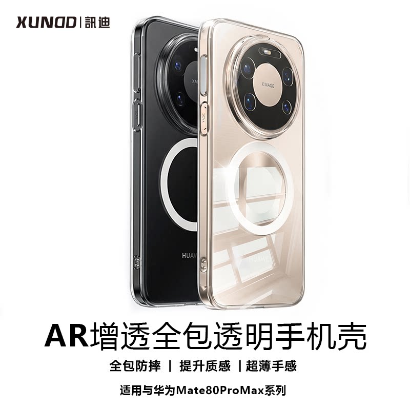 讯迪适用华为mate60手机壳透明新款Mate80Pro磁吸mate70pro镜头全包x7防摔80promax超薄外壳mate60高级puraX
