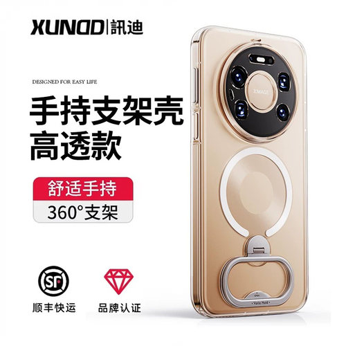 讯迪华为Mate80promax手持支架壳