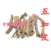 五加皮正品 干五加皮 干货 香五加皮片 100克中药材 五加根皮茶
