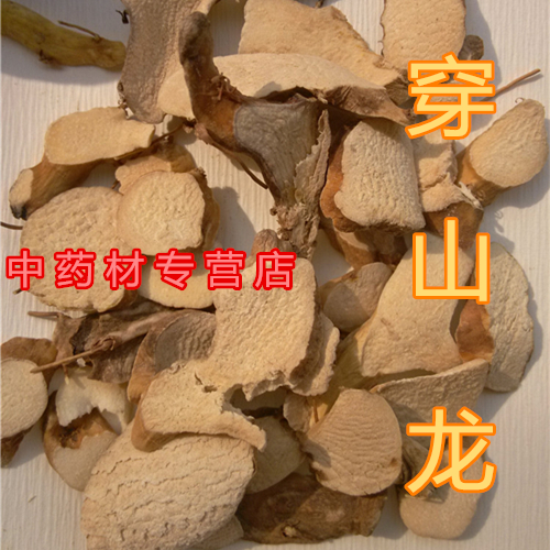 穿山龙片500克中药材川山龙穿地龙穿龙骨串地龙野生正品天然无熏