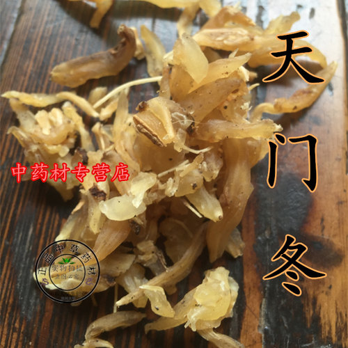 天门冬100克中药材天冬切段明门冬统装去皮纯天然无熏另售麦冬干