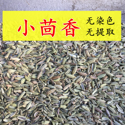 小茴香生回香茶干中药材正品可打粉另售草果肉蔻香菜籽大茴香花椒