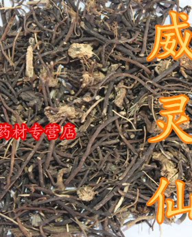 威灵仙50克中药材黑灵仙根茶铁线莲鱼刺卡喉鲠喉软化天然老虎须