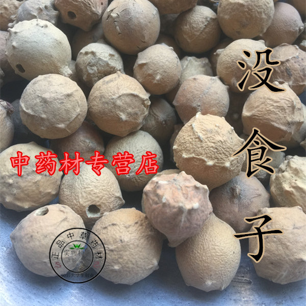 没食子 中药材100克 无食子 木实子 墨石子 没石子 正品纯 天然