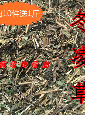 野生冬凌草天然切片中药材