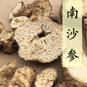 南沙参 500克正品无硫天然 山沙参 三叶沙参中药材生 南沙参片