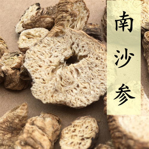 南沙参 500克正品无硫天然 山沙参 三叶沙参中药材生 南沙参片