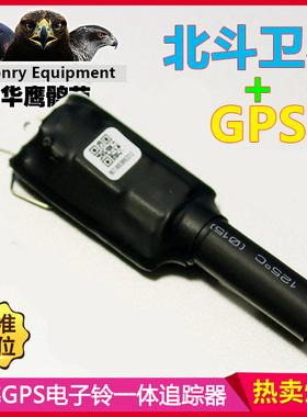 鹰具追踪器鹰猎GPS定位 电子铃 宠物狗防丢 鹰眼GPS卫星定位 包邮