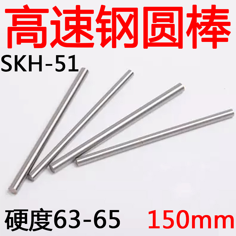 SKH51超硬高速钢圆车刀白钢圆棒白钢针雕刻刀白钢针0.5-20*150mm 金属材料及制品 圆钢 原图主图