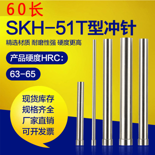 SKH-51 60mm长二节冲针冲头磨具顶针6542高速钢T型冲针0.5-9.9mm