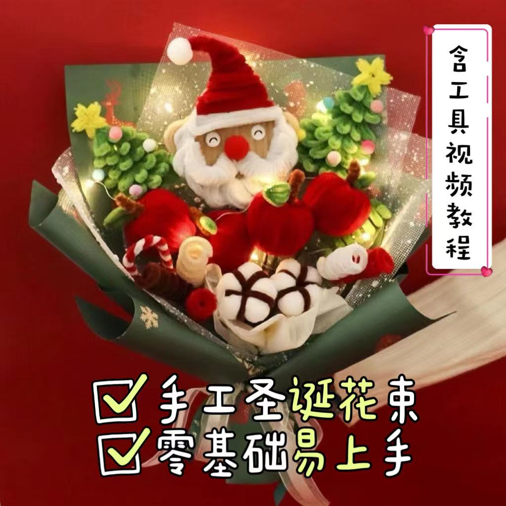 圣诞节扭扭棒编织花束手工diy自制材料包送女友闺蜜创意氛围礼物