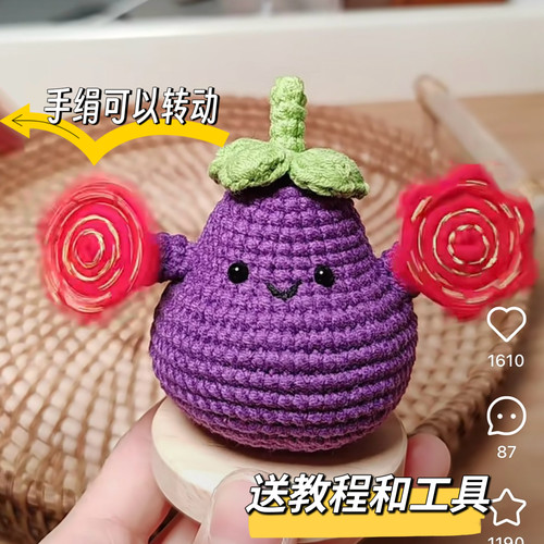 新年二人转小茄子毛线钩针钩织可爱玩偶DIY材料包手工编织礼物