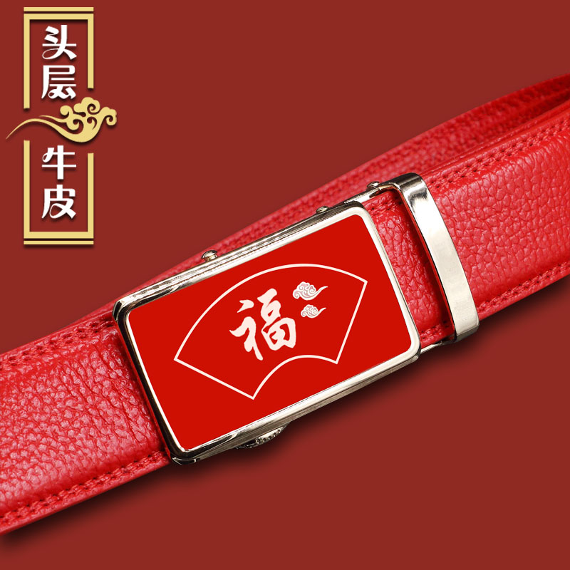 本命年商务风红皮带